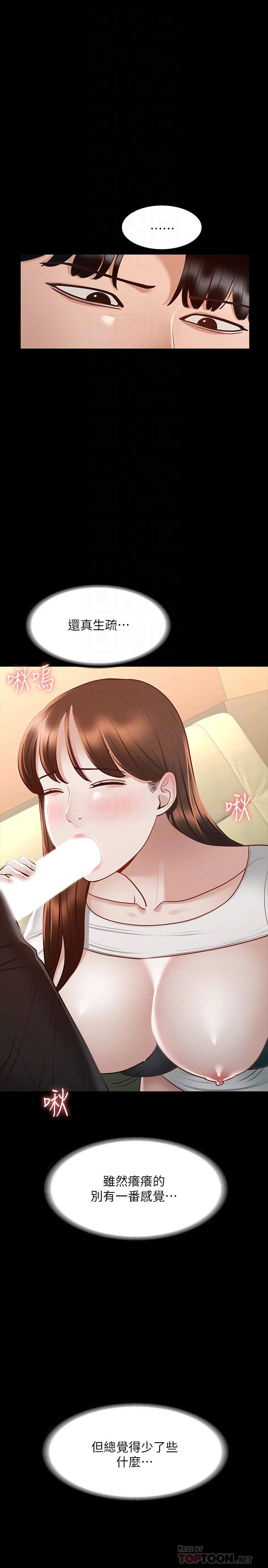 第21话-徐千晴的梦幻乳夹-超级公务员-朴秀範,职场老鸟,金德兆（第18张）