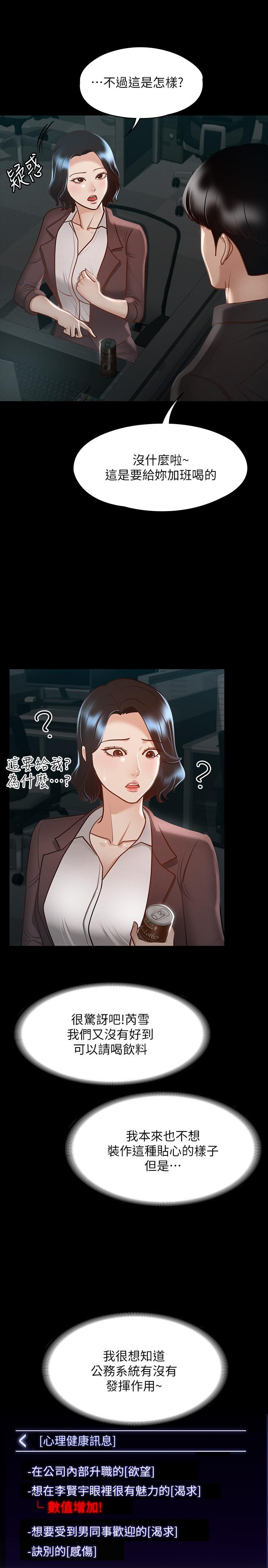 第23话-穿战服一战高下-超级公务员-朴秀範,职场老鸟,金德兆（第11张）