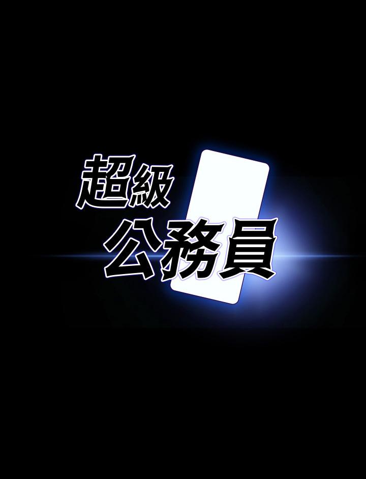 第26话-芮雪，妳也嚐嚐被搞的滋味-超级公务员-朴秀範,职场老鸟,金德兆（第3张）