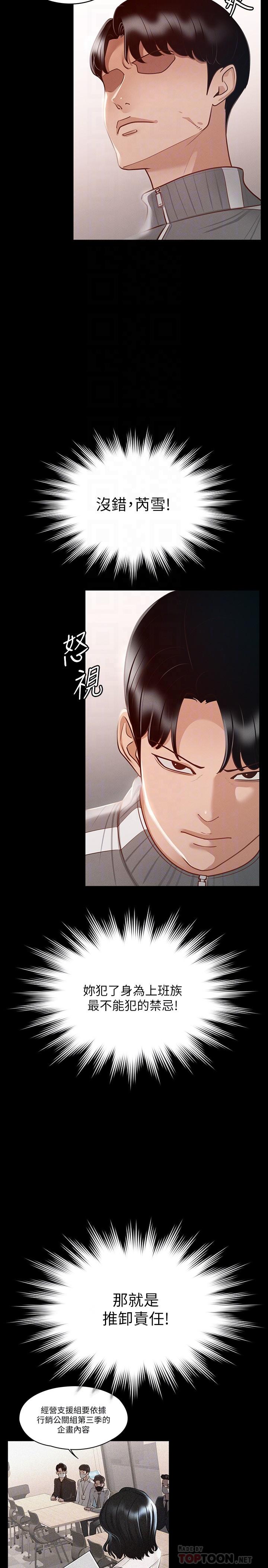 第26话-芮雪，妳也嚐嚐被搞的滋味-超级公务员-朴秀範,职场老鸟,金德兆（第12张）