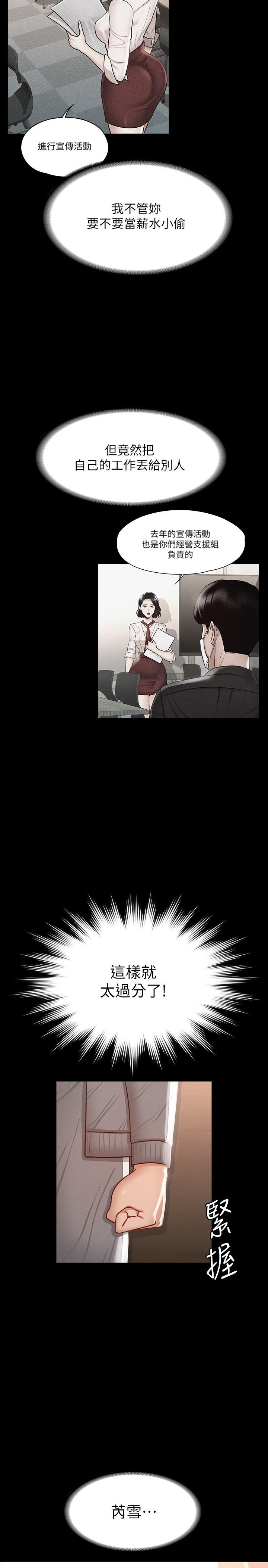 第26话-芮雪，妳也嚐嚐被搞的滋味-超级公务员-朴秀範,职场老鸟,金德兆（第13张）