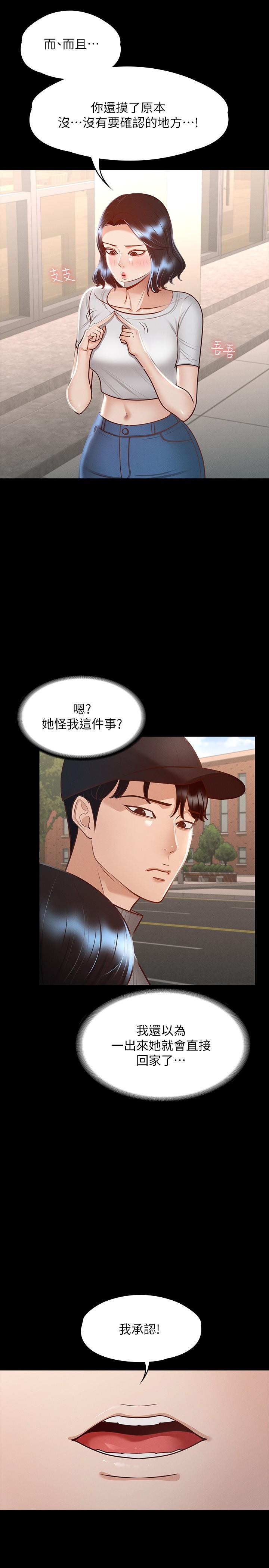 第26话-芮雪，妳也嚐嚐被搞的滋味-超级公务员-朴秀範,职场老鸟,金德兆（第22张）