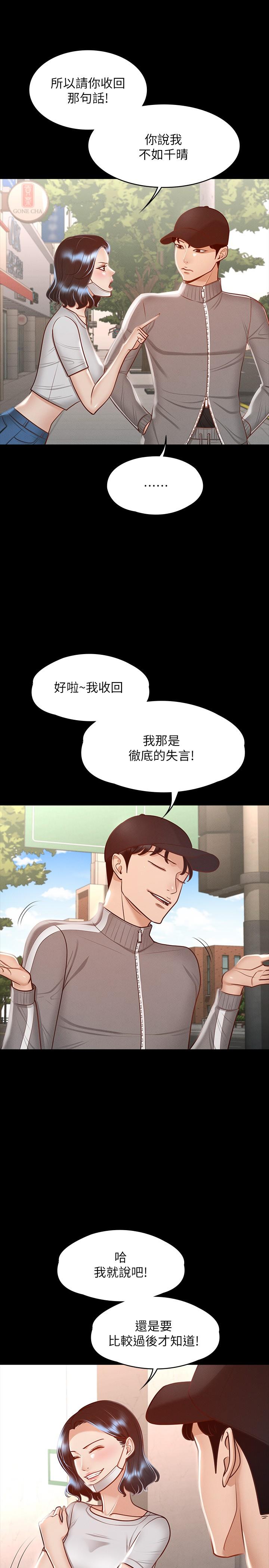 第26话-芮雪，妳也嚐嚐被搞的滋味-超级公务员-朴秀範,职场老鸟,金德兆（第25张）