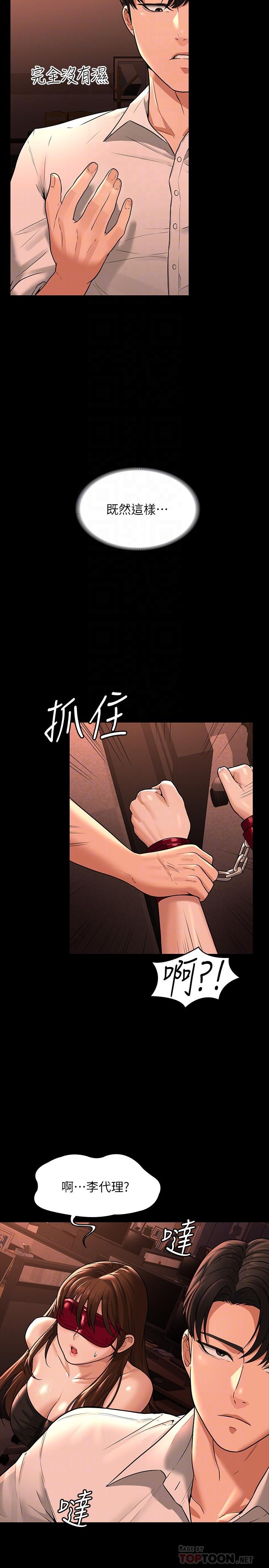 第31话-口嫌体正直啊？贱货-超级公务员-朴秀範,职场老鸟,金德兆（第18张）