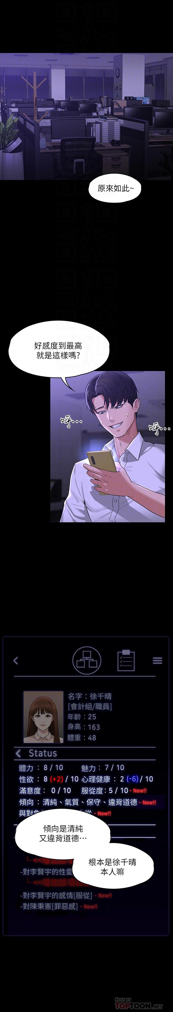 第34话-拥有顶级条件的新猎物-超级公务员-朴秀範,职场老鸟,金德兆（第6张）