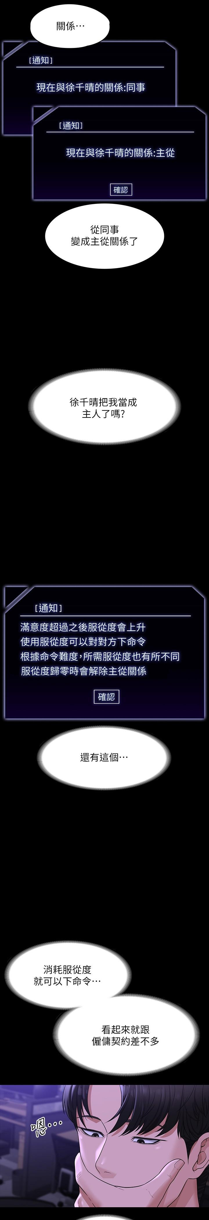 第34话-拥有顶级条件的新猎物-超级公务员-朴秀範,职场老鸟,金德兆（第7张）