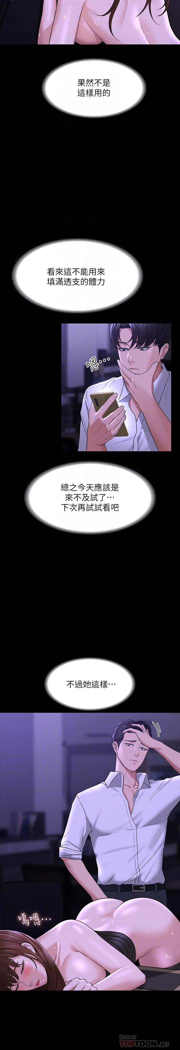 第34话-拥有顶级条件的新猎物-超级公务员-朴秀範,职场老鸟,金德兆（第10张）