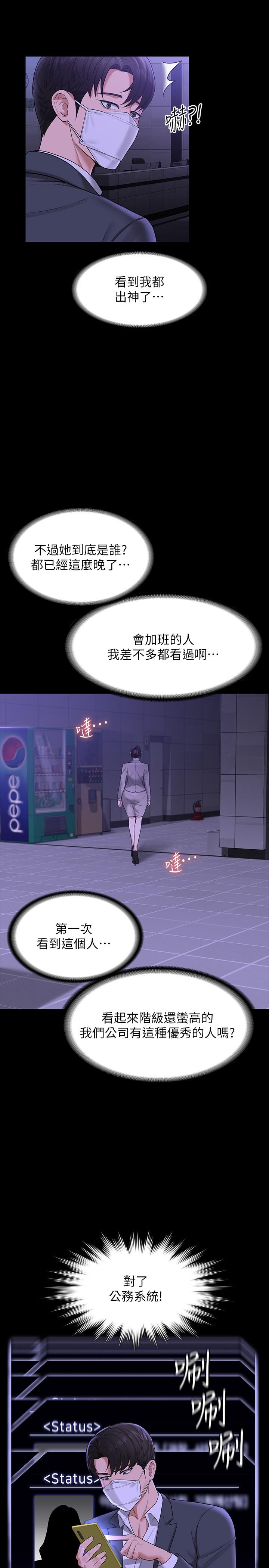 第34话-拥有顶级条件的新猎物-超级公务员-朴秀範,职场老鸟,金德兆（第17张）