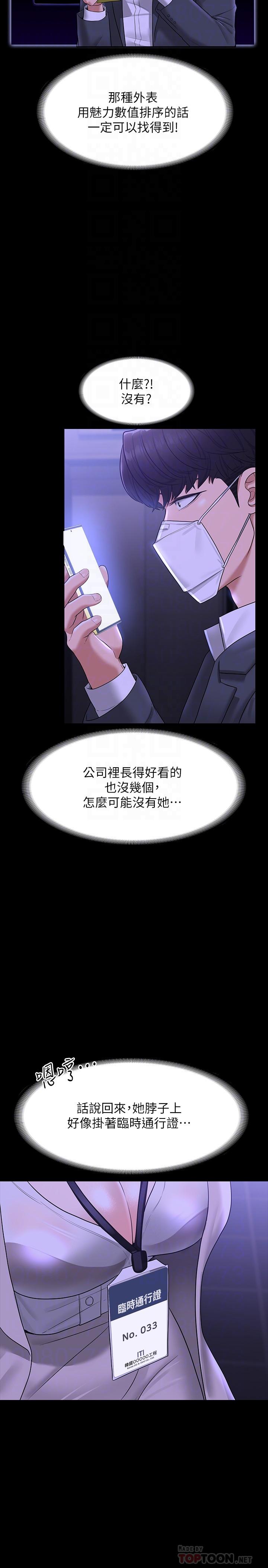 第34话-拥有顶级条件的新猎物-超级公务员-朴秀範,职场老鸟,金德兆（第18张）