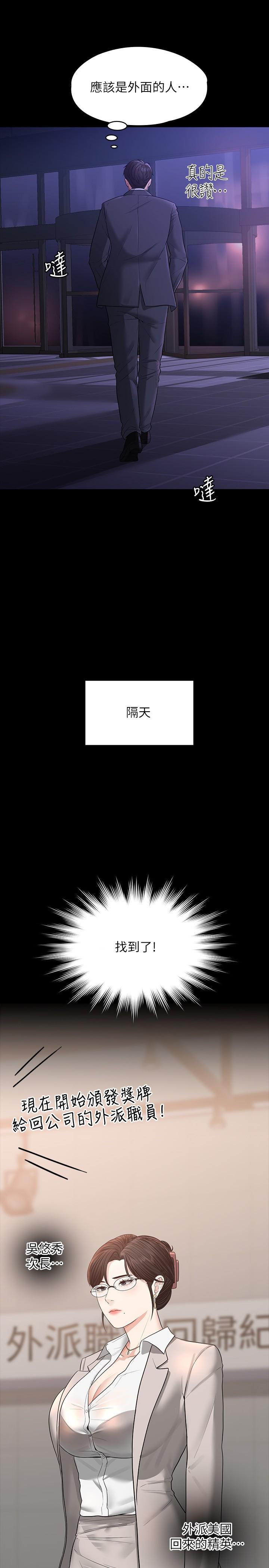 第34话-拥有顶级条件的新猎物-超级公务员-朴秀範,职场老鸟,金德兆（第19张）