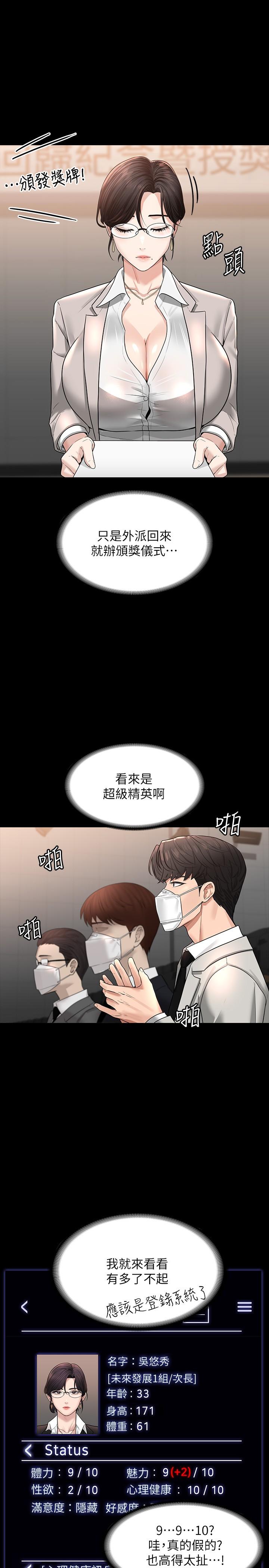 第34话-拥有顶级条件的新猎物-超级公务员-朴秀範,职场老鸟,金德兆（第21张）