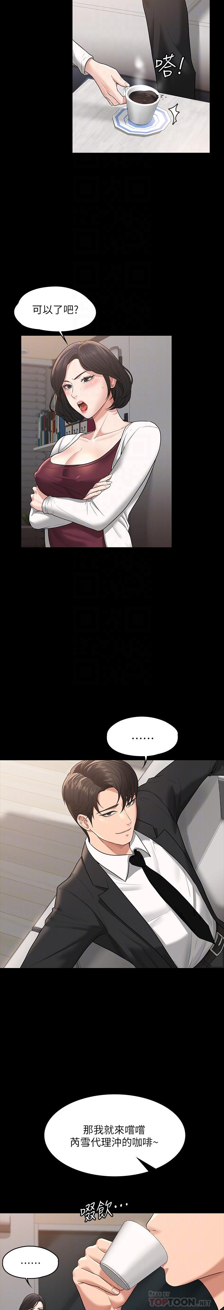 第35话-胸部袒露无遗-超级公务员-朴秀範,职场老鸟,金德兆（第8张）