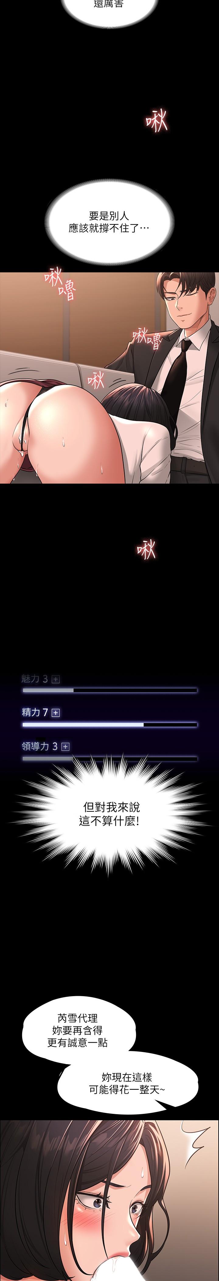 第36话-榨取贤宇精液的淫穴-超级公务员-朴秀範,职场老鸟,金德兆（第5张）