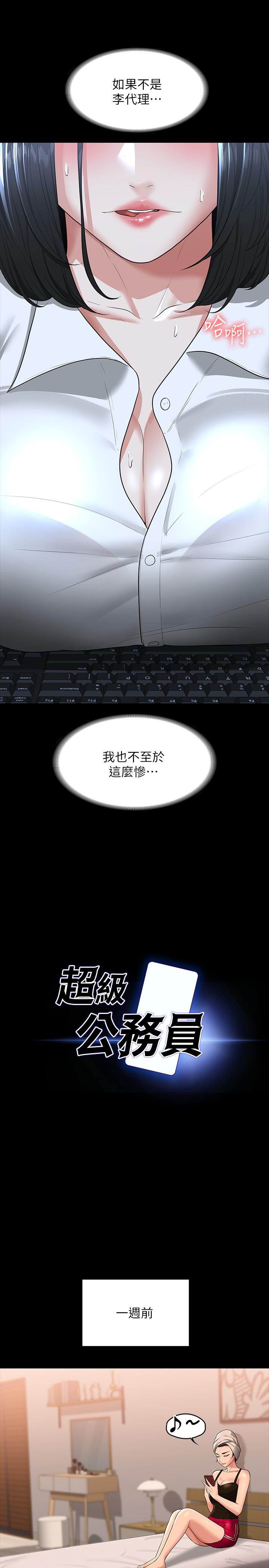第37话-我要把你纳入后宫-超级公务员-朴秀範,职场老鸟,金德兆（第5张）