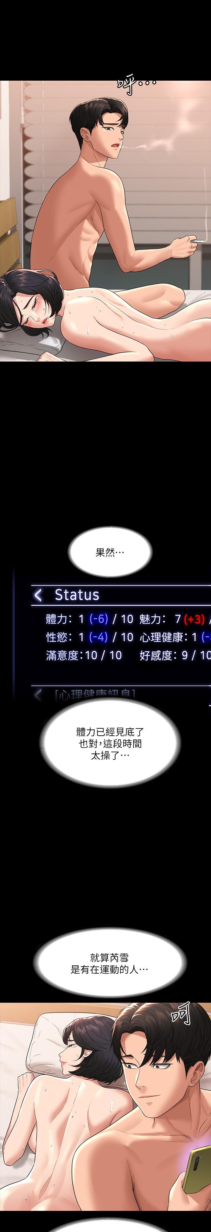 第37话-我要把你纳入后宫-超级公务员-朴秀範,职场老鸟,金德兆（第21张）