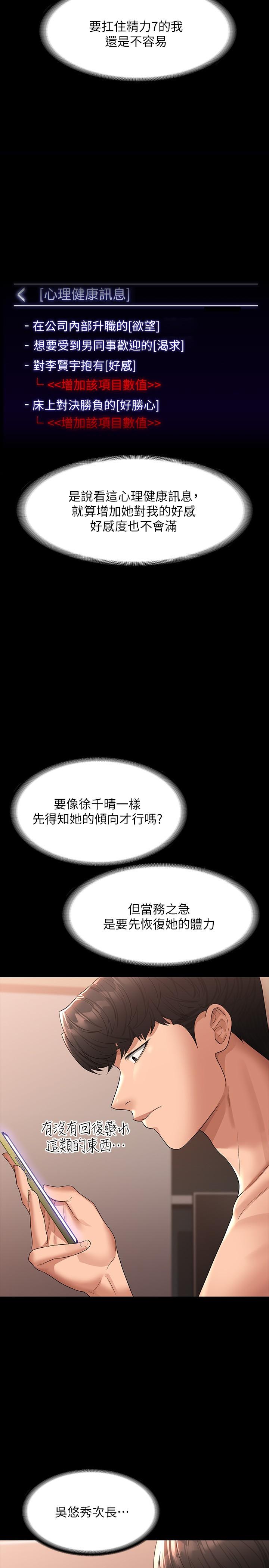 第37话-我要把你纳入后宫-超级公务员-朴秀範,职场老鸟,金德兆（第22张）