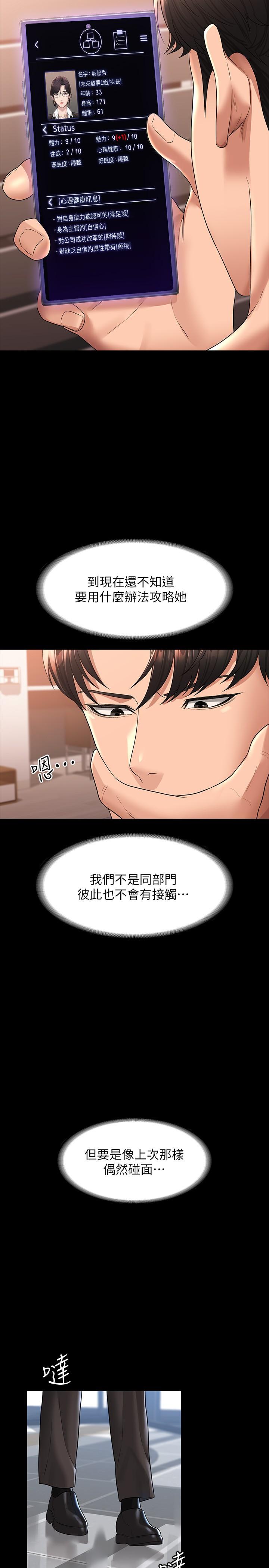 第37话-我要把你纳入后宫-超级公务员-朴秀範,职场老鸟,金德兆（第23张）