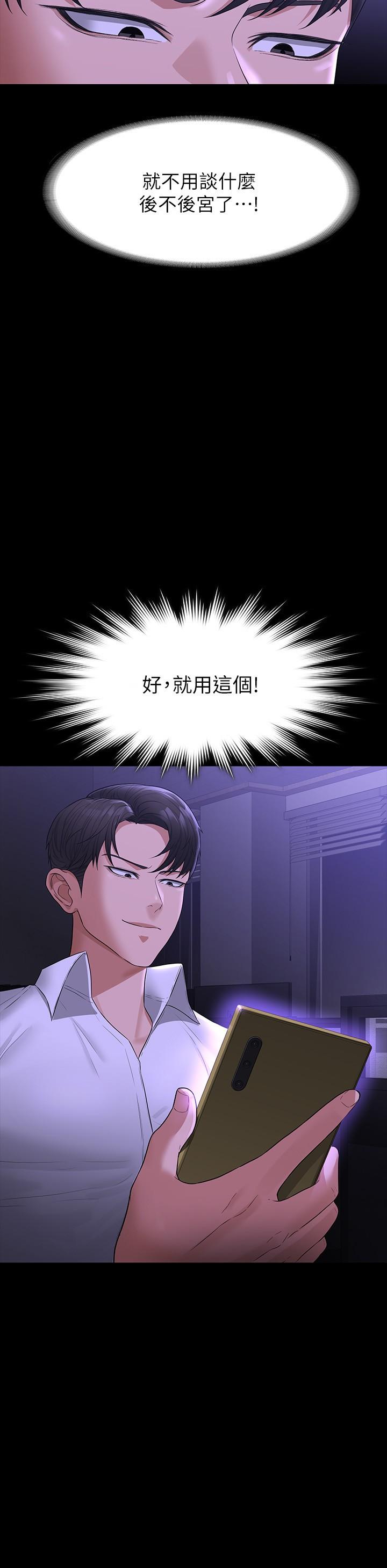第38话-用你的小穴来赔罪-超级公务员-朴秀範,职场老鸟,金德兆（第2张）