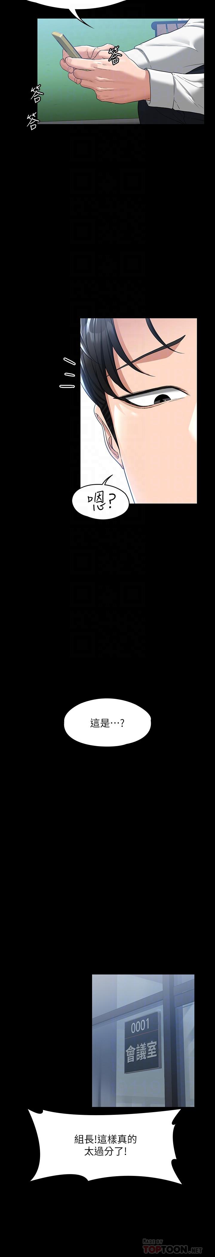 第38话-用你的小穴来赔罪-超级公务员-朴秀範,职场老鸟,金德兆（第6张）