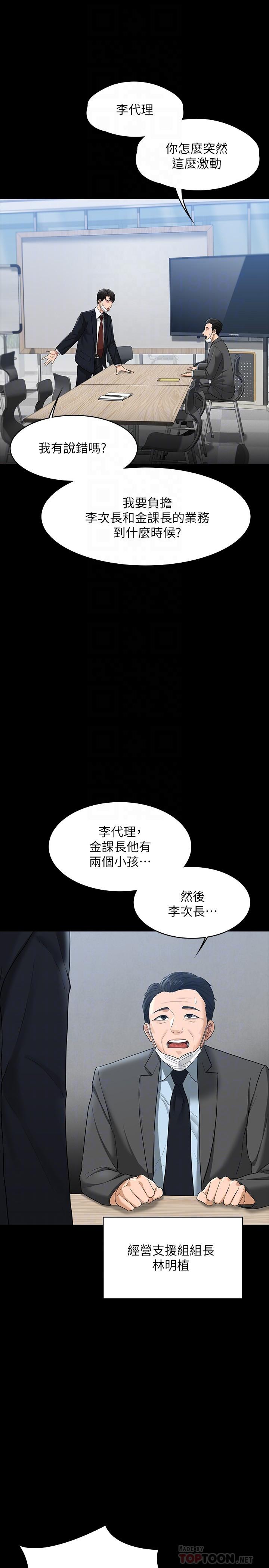 第38话-用你的小穴来赔罪-超级公务员-朴秀範,职场老鸟,金德兆（第8张）