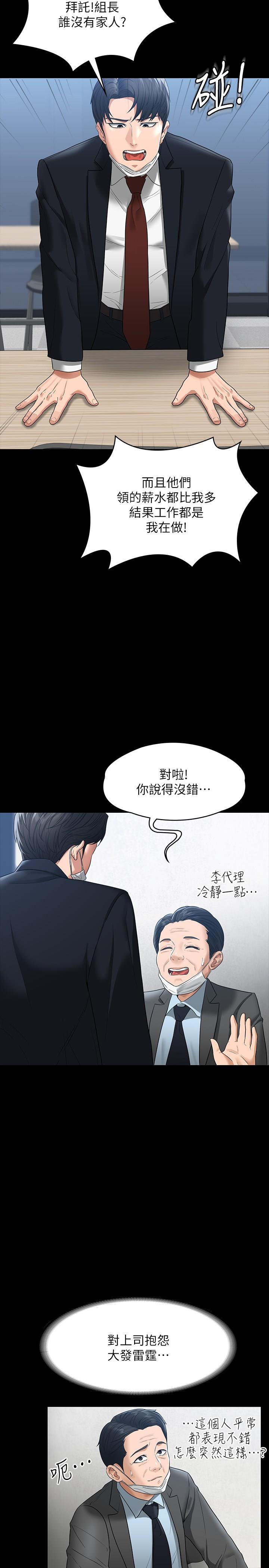第38话-用你的小穴来赔罪-超级公务员-朴秀範,职场老鸟,金德兆（第9张）