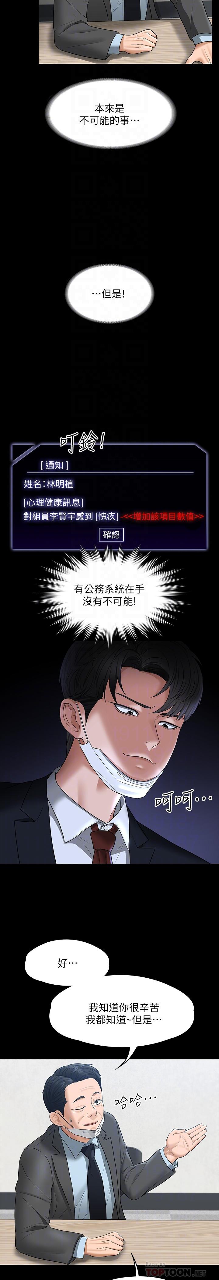 第38话-用你的小穴来赔罪-超级公务员-朴秀範,职场老鸟,金德兆（第10张）