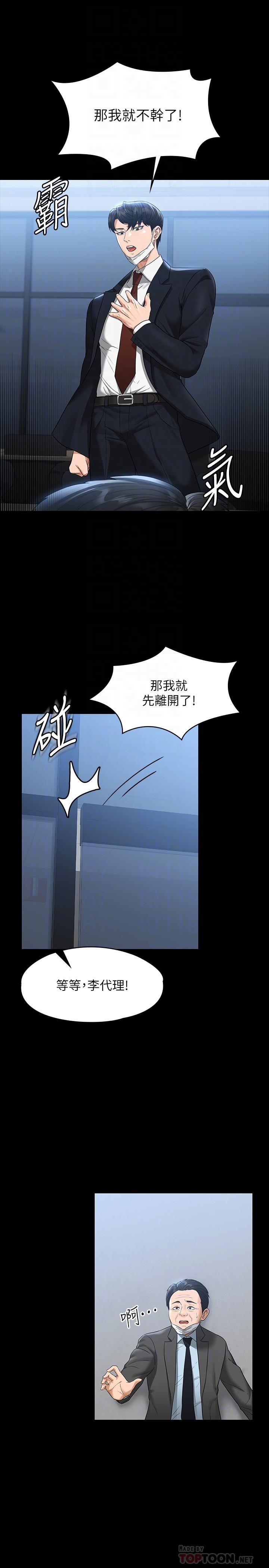 第38话-用你的小穴来赔罪-超级公务员-朴秀範,职场老鸟,金德兆（第12张）