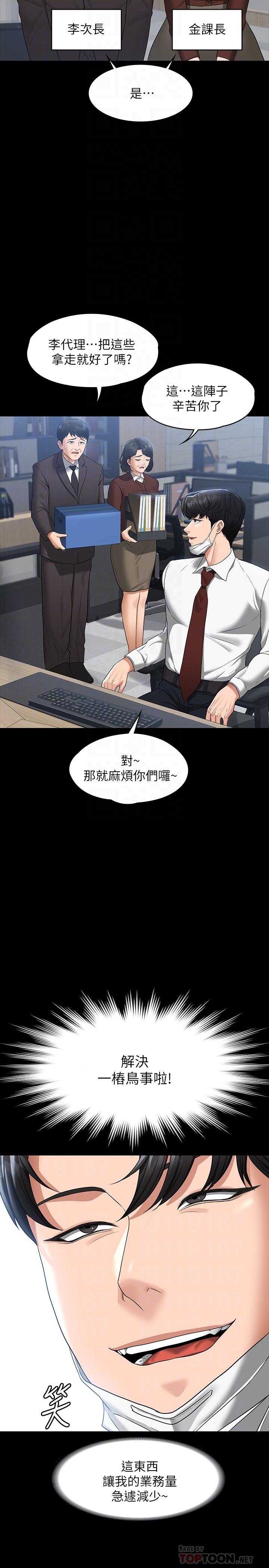 第38话-用你的小穴来赔罪-超级公务员-朴秀範,职场老鸟,金德兆（第14张）