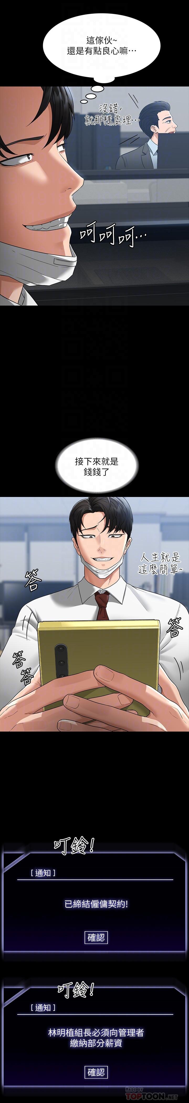 第38话-用你的小穴来赔罪-超级公务员-朴秀範,职场老鸟,金德兆（第16张）