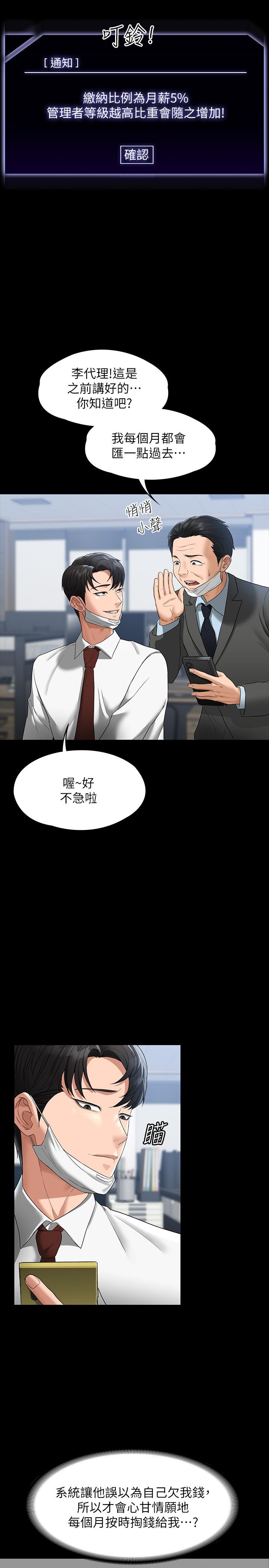 第38话-用你的小穴来赔罪-超级公务员-朴秀範,职场老鸟,金德兆（第17张）