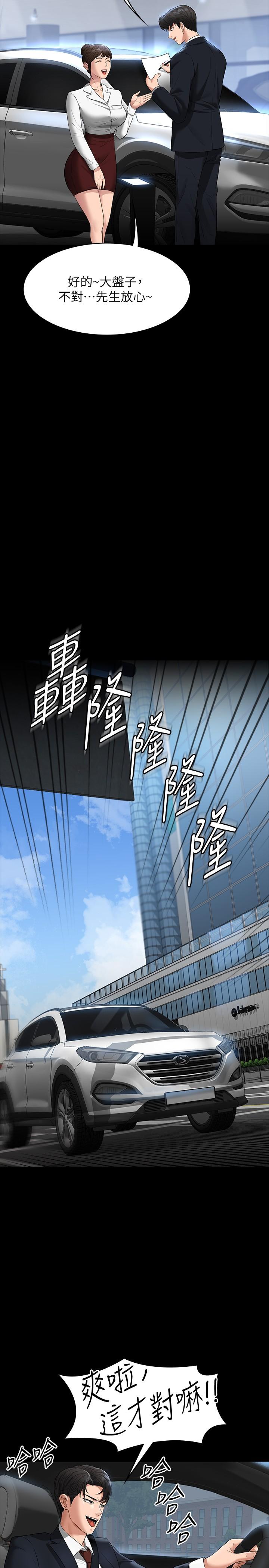 第38话-用你的小穴来赔罪-超级公务员-朴秀範,职场老鸟,金德兆（第22张）