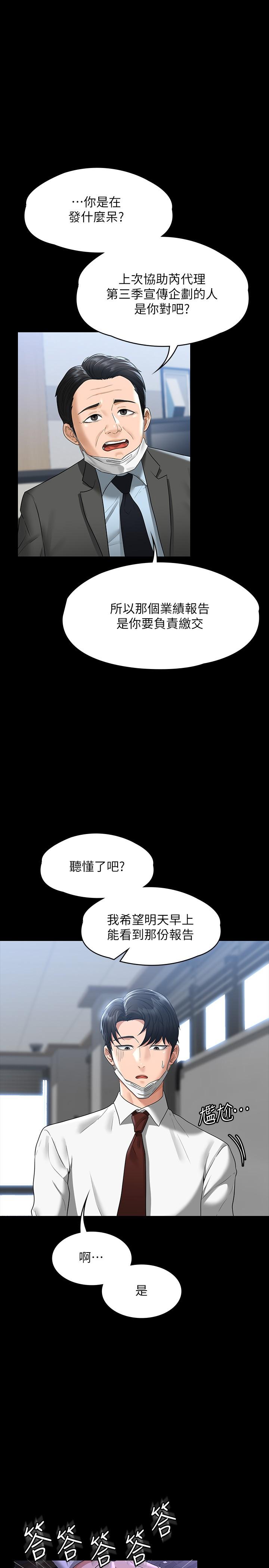 第38话-用你的小穴来赔罪-超级公务员-朴秀範,职场老鸟,金德兆（第27张）