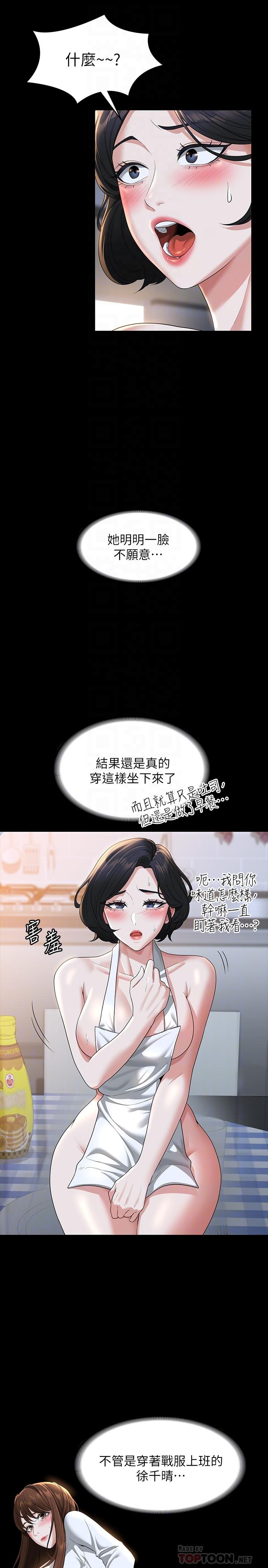 第41话-今天的早餐就是你-超级公务员-朴秀範,职场老鸟,金德兆（第6张）