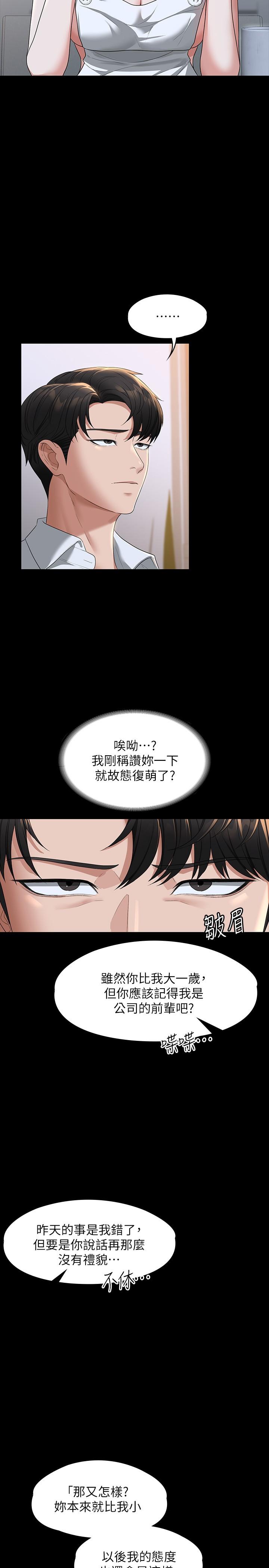 第41话-今天的早餐就是你-超级公务员-朴秀範,职场老鸟,金德兆（第9张）