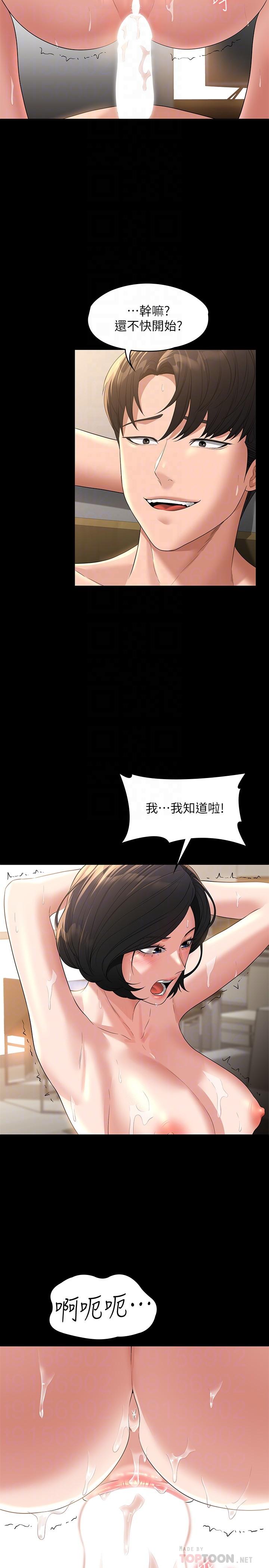 第43话-跨在我身上做深蹲-超级公务员-朴秀範,职场老鸟,金德兆（第12张）