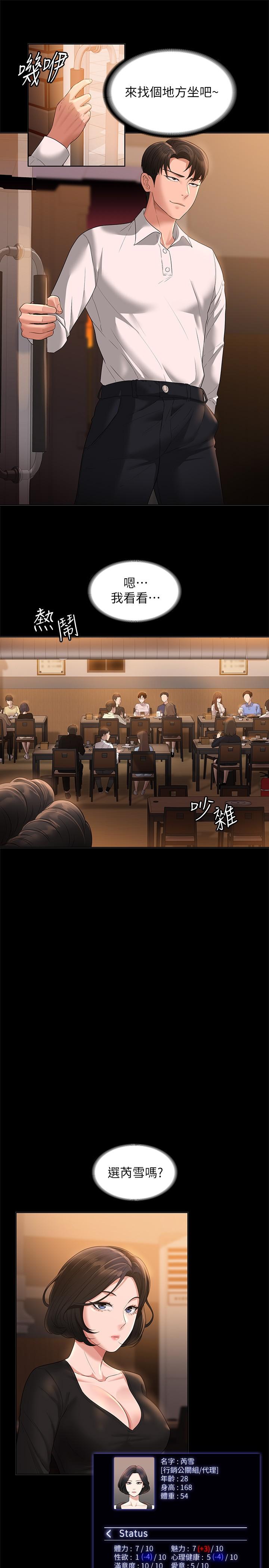 第44话-脱光光陪我散步-超级公务员-朴秀範,职场老鸟,金德兆（第11张）
