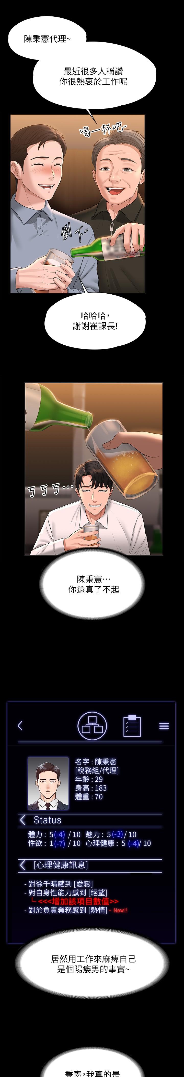 第44话-脱光光陪我散步-超级公务员-朴秀範,职场老鸟,金德兆（第17张）