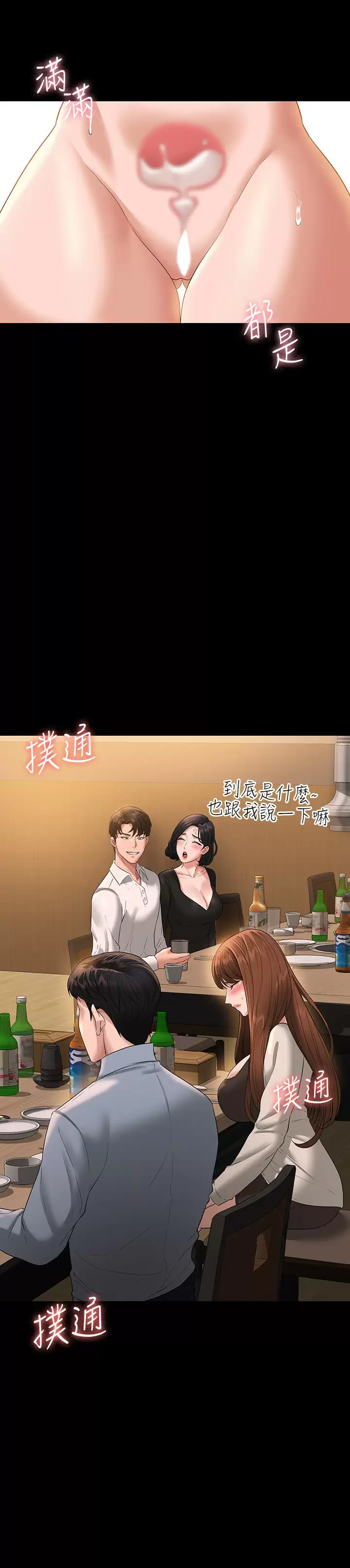 第47话-让人羞耻的淫乱震动声-超级公务员-朴秀範,职场老鸟,金德兆（第2张）