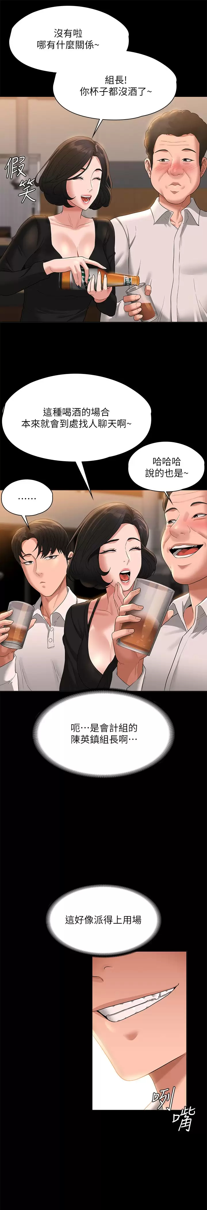 第47话-让人羞耻的淫乱震动声-超级公务员-朴秀範,职场老鸟,金德兆（第7张）