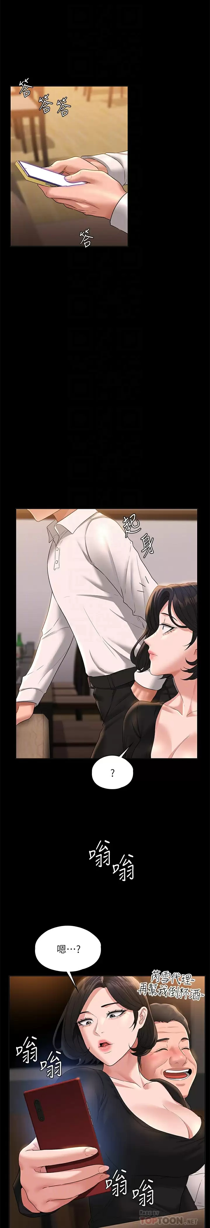 第47话-让人羞耻的淫乱震动声-超级公务员-朴秀範,职场老鸟,金德兆（第8张）