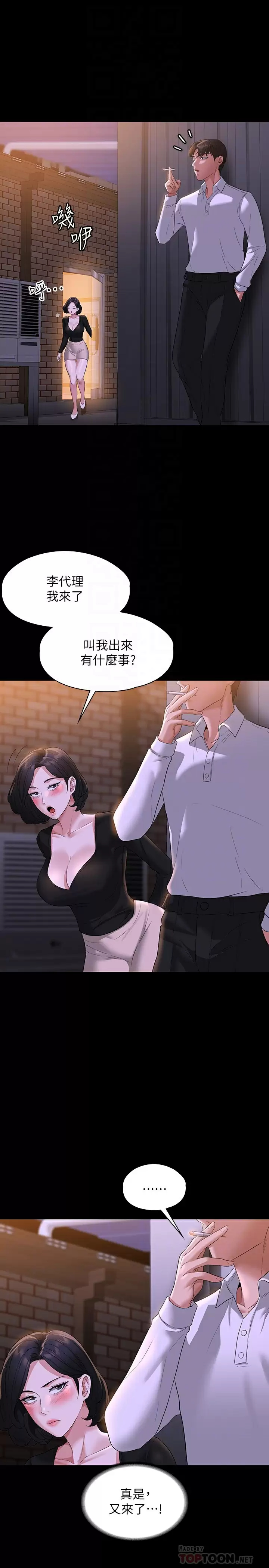 第47话-让人羞耻的淫乱震动声-超级公务员-朴秀範,职场老鸟,金德兆（第10张）