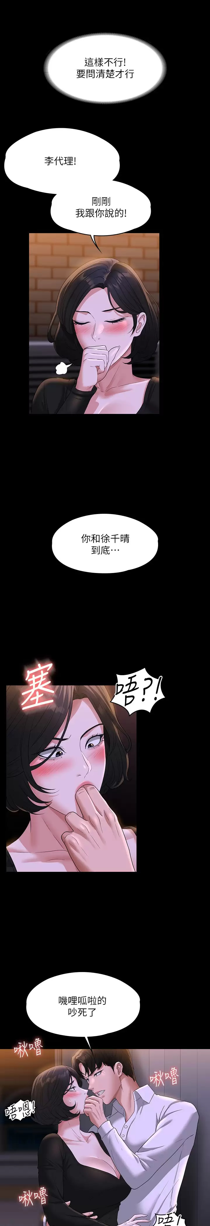 第47话-让人羞耻的淫乱震动声-超级公务员-朴秀範,职场老鸟,金德兆（第11张）