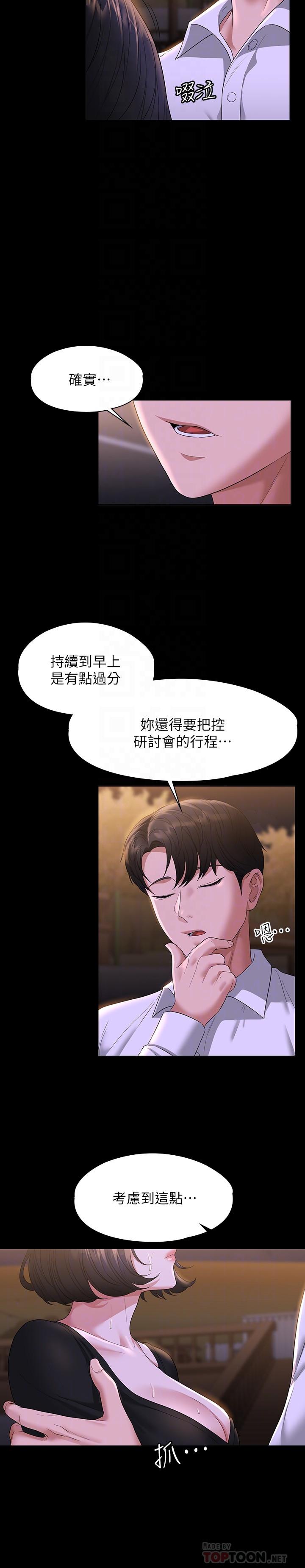 第48话-吴悠秀次长不科学的身材-超级公务员-朴秀範,职场老鸟,金德兆（第6张）