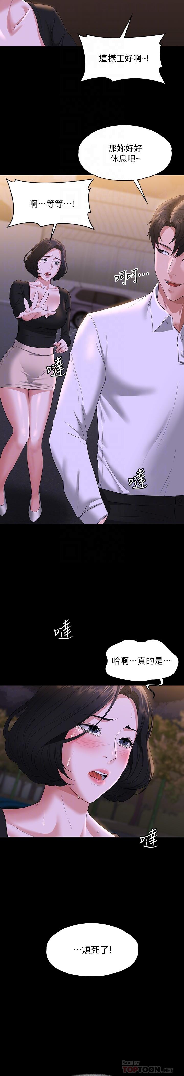 第48话-吴悠秀次长不科学的身材-超级公务员-朴秀範,职场老鸟,金德兆（第8张）