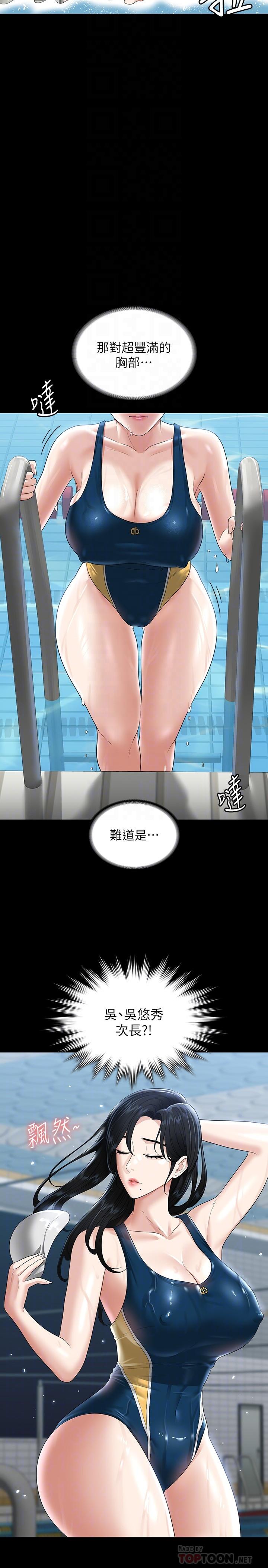 第48话-吴悠秀次长不科学的身材-超级公务员-朴秀範,职场老鸟,金德兆（第12张）