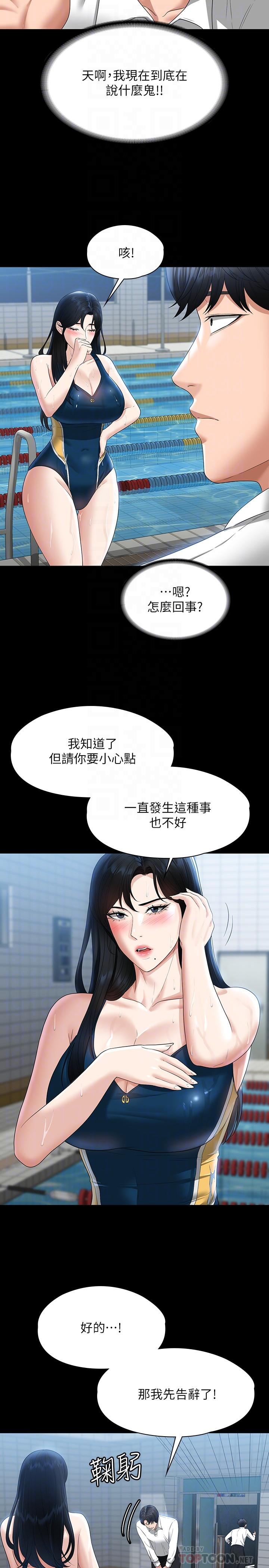 第48话-吴悠秀次长不科学的身材-超级公务员-朴秀範,职场老鸟,金德兆（第16张）