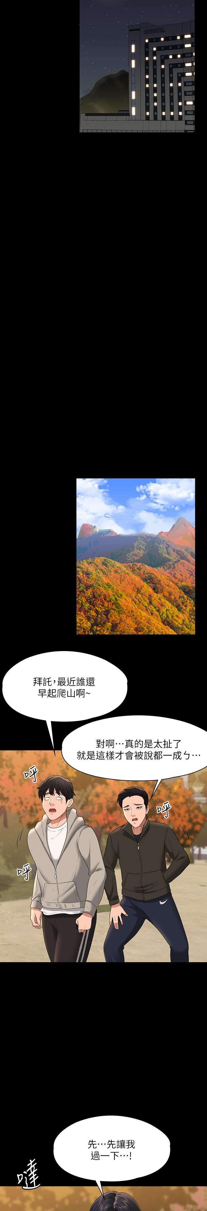 第48话-吴悠秀次长不科学的身材-超级公务员-朴秀範,职场老鸟,金德兆（第19张）