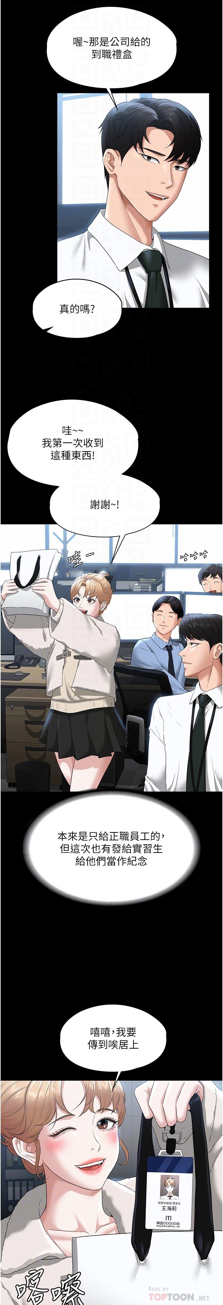 第51话-被当母狗干-超级公务员-朴秀範,职场老鸟,金德兆（第6张）