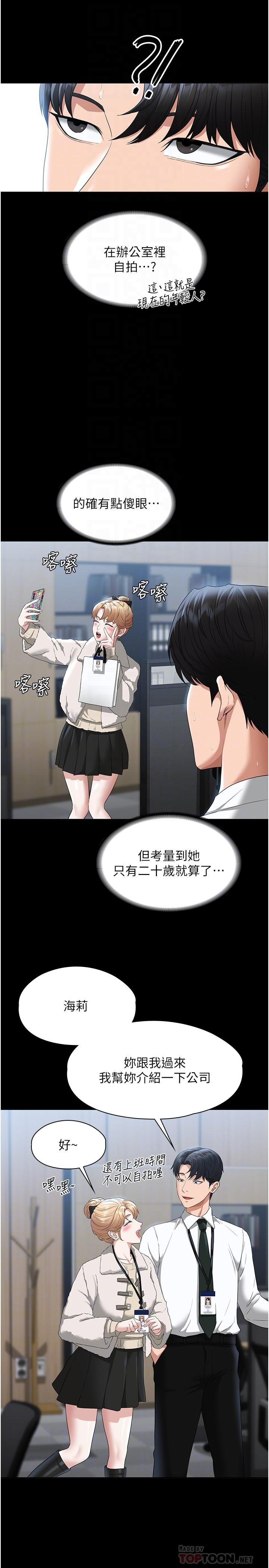 第51话-被当母狗干-超级公务员-朴秀範,职场老鸟,金德兆（第8张）