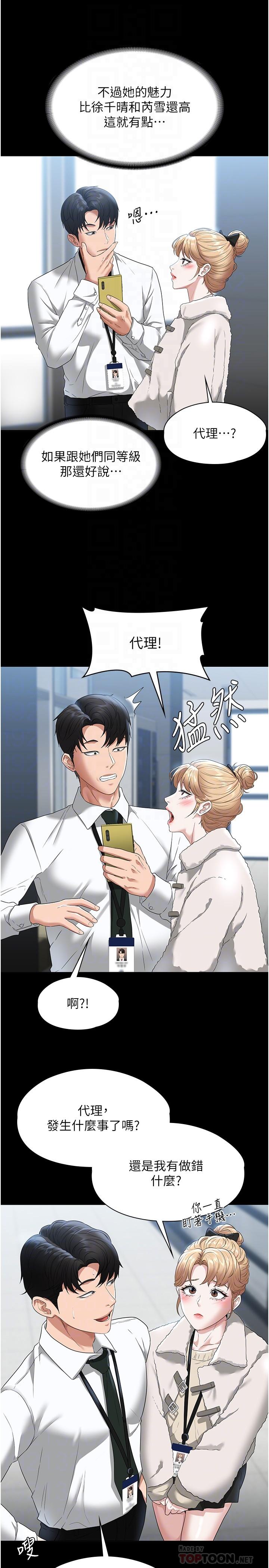 第51话-被当母狗干-超级公务员-朴秀範,职场老鸟,金德兆（第14张）